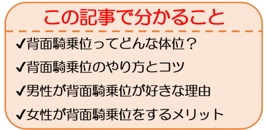 イラストつき】背面騎乗位のやり方を解説！気持ち良くなるためのコツも紹介 | WOLO 好きな人に愛されたい