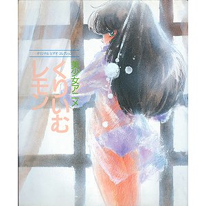 駿河屋 -【アダルト】<中古>くりぃむレモン Vol.7（アニメ）