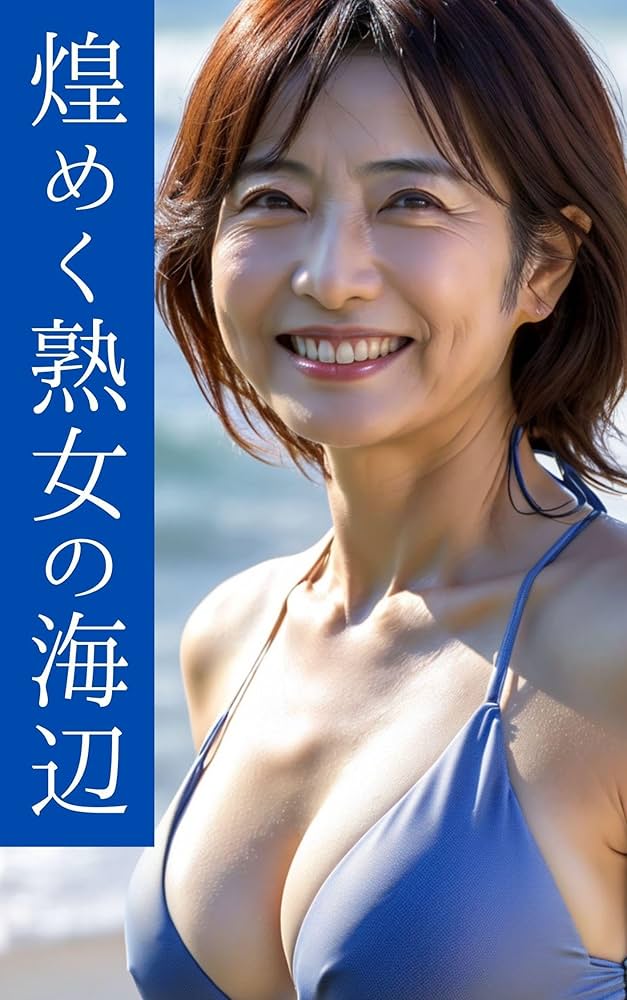 森口博子の「ビキニ姿」なぜ受けた？ アルバムジャケ写で３４年ぶり披露！ 自身ＳＮＳで〝＃ご乱心〟も…需要ある熟女たち（2/2ページ）