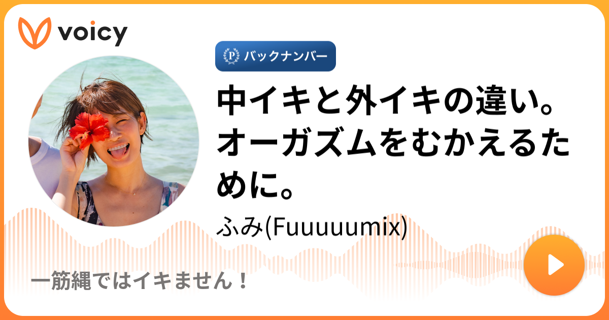 中でイク方が断然気持ちいいって本当ですか？実は知らない