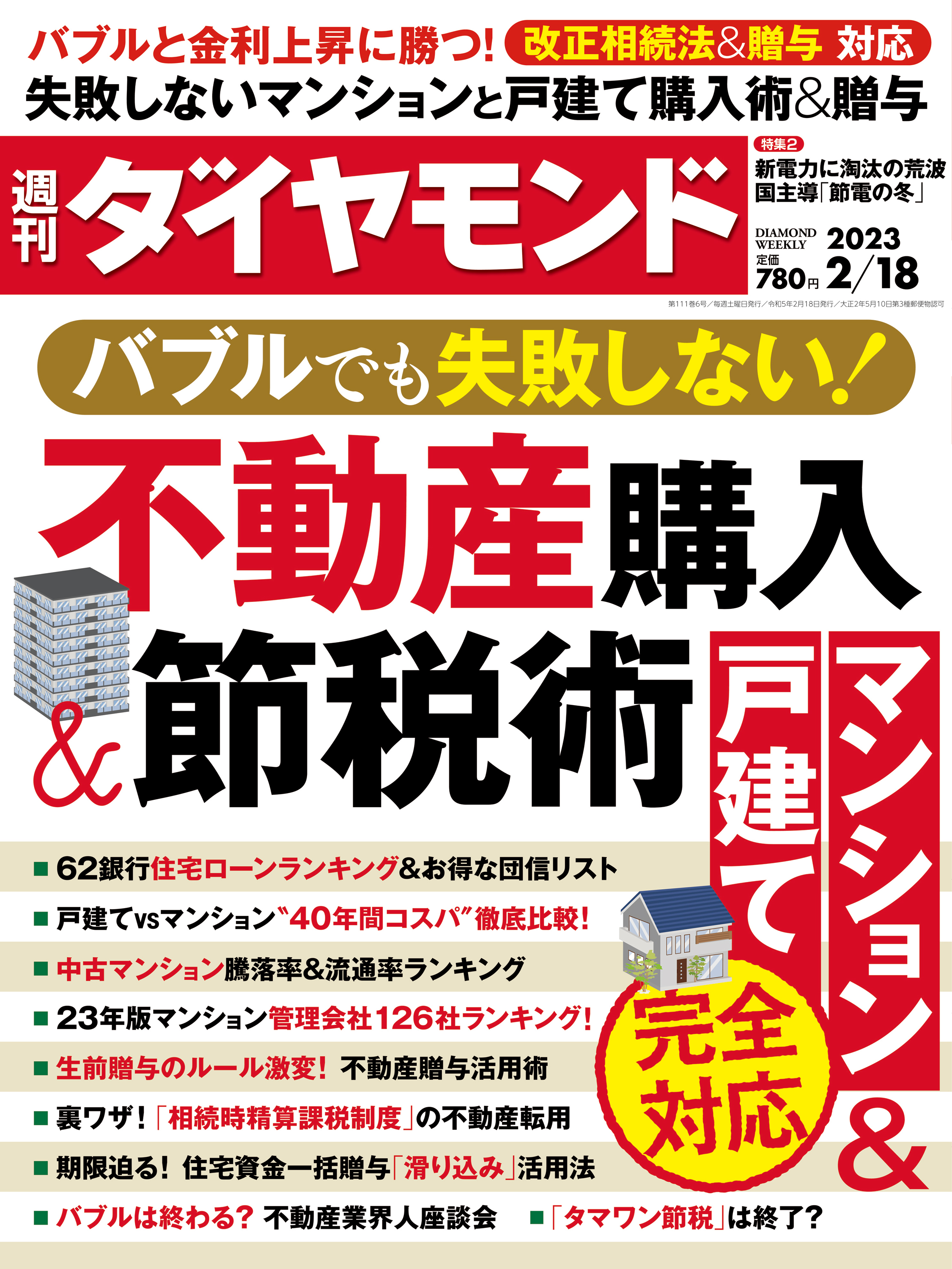 高収益＆高年収 業界企業地図 (週刊ダイヤモンド 2022年 11/26号)