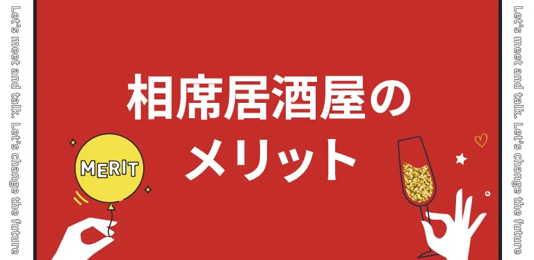 相席した男性全員が外国人という経験を通して分かった相席居酒屋を楽しむ掟5ヶ条【酒池肉林子の相席居酒屋ガチレポートvol.2 】 - モデルプレス