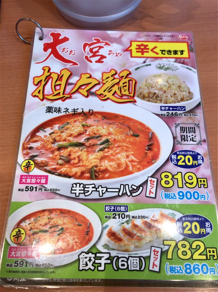 日高屋 関内北口店(関内/ラーメン) | ホットペッパーグルメ