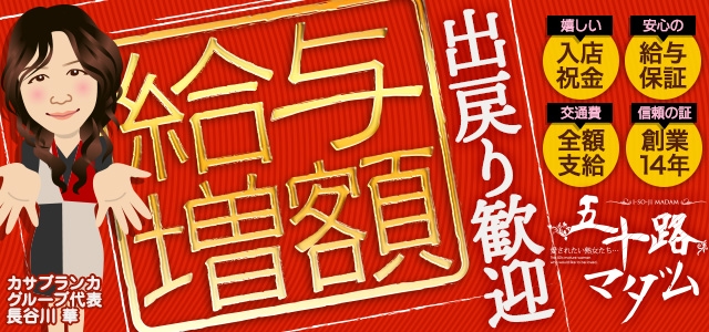 広島デリヘル「五十路マダム 広島店」｜フーコレ