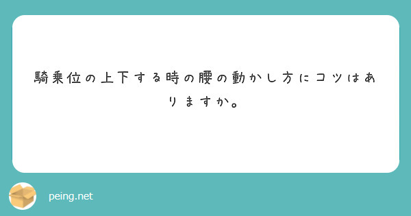 騎乗位のやり方や動き方をイラストで解説！グラインド（腰振り）時や体位の応用も