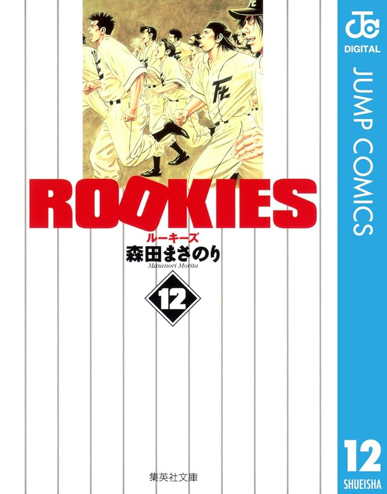 ROOKIES 5巻』｜感想・レビュー -