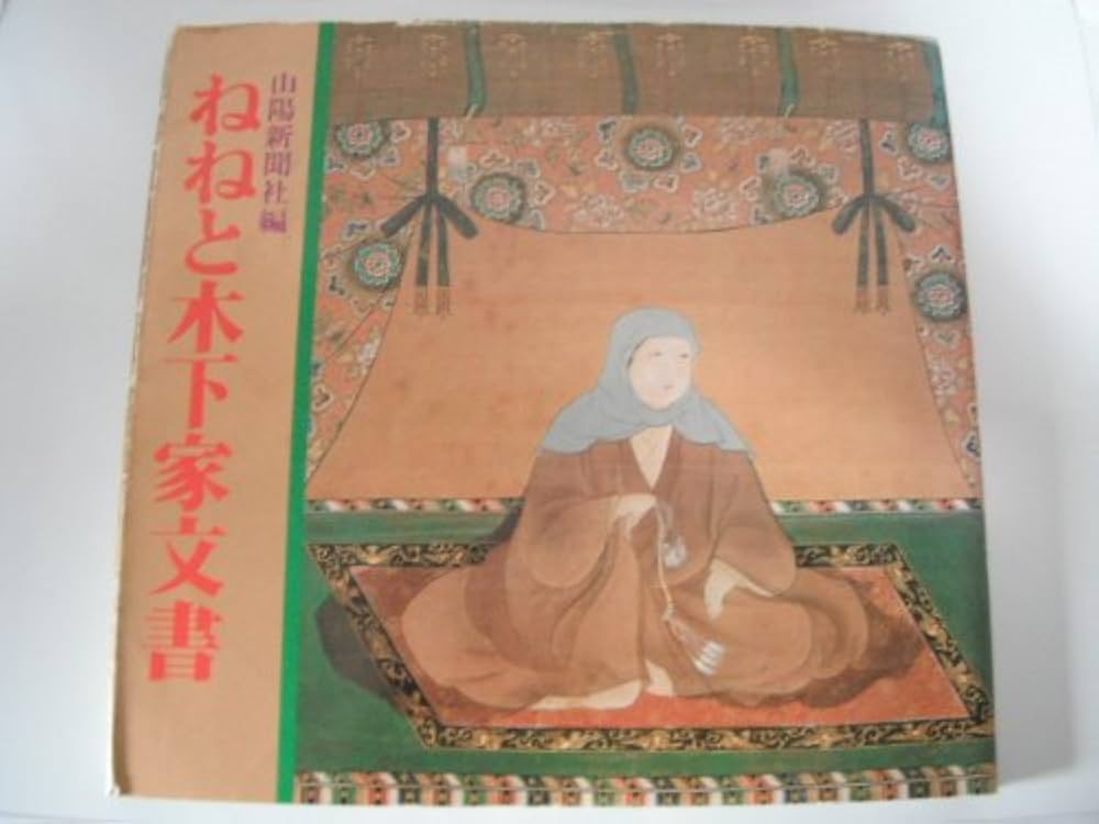 岡山シティミュージアム企画展「北政所ねね様没後400年 豊臣家の誇り・備中足守藩 木下家資料」｜イベント | 岡山観光WEB【公式】-