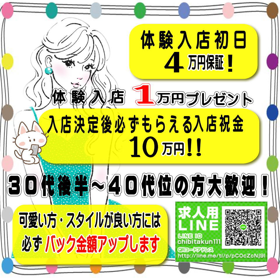 つくばの風俗求人【バニラ】で高収入バイト