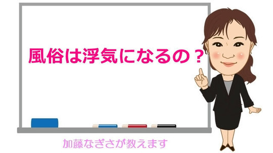 夫が風俗店に通っているようです。以前より夫婦仲は冷めきっているのですが、浮気調査で夫の風俗 通いの証拠を確保すれば離婚や慰謝料請求は出来るのでしょうか？｜名古屋の浮気調査Ｑ＆Ａ