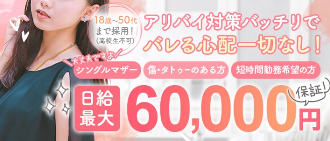 仙台｜30代女性の人妻風俗・熟女求人[人妻バニラ]で高収入バイト