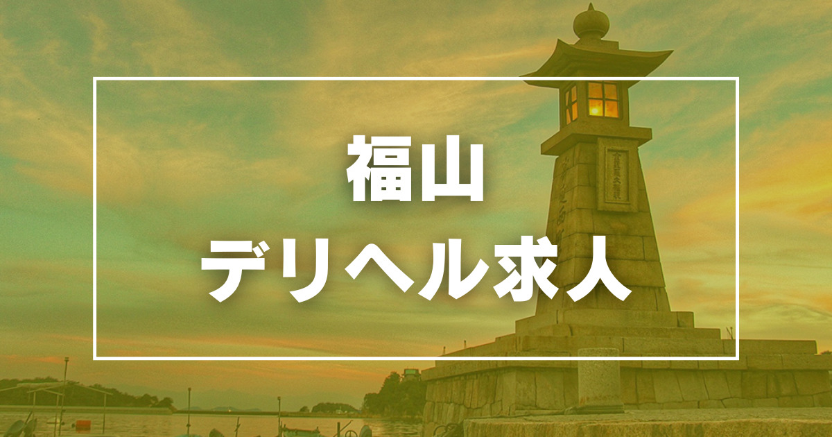 広島市西区の風俗求人(高収入バイト)｜口コミ風俗情報局