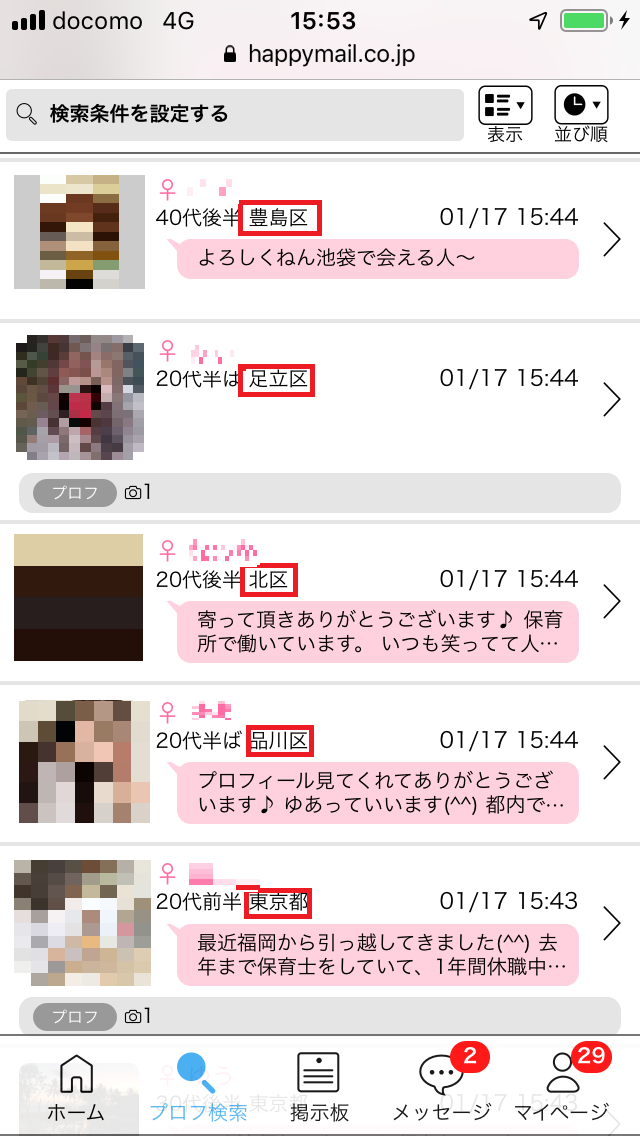 ハッピーメールなら熟女と簡単にヤレる！すぐに出会える方法やテクニックを解説