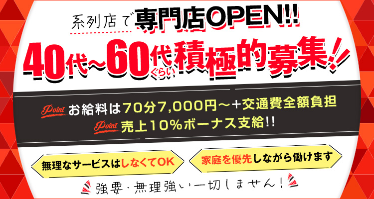 周南市の風俗男性求人・バイト【メンズバニラ】