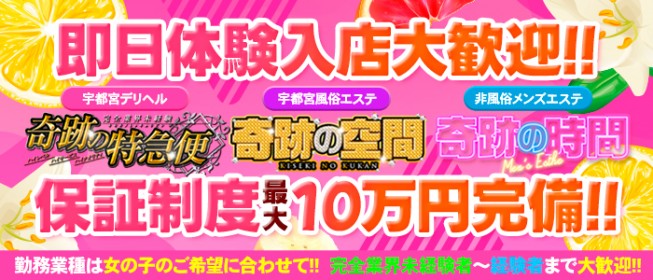 宇都宮のメンズエステ求人・体験入店｜高収入バイトなら【ココア求人】で検索！