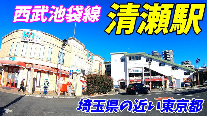 西武池袋線＆副都心線は最強のアクセス環境！清瀬市の住みやすさと子育て環境 - オウチーノニュース【オウチーノ】