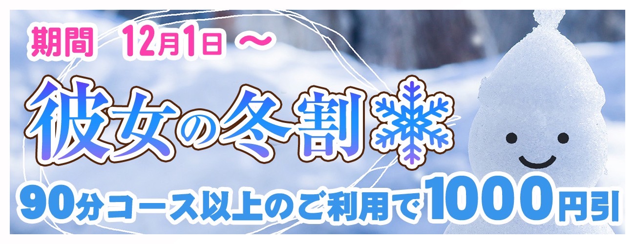 葛西の人気メンズエステ「内緒のカノジョ」 | メンズエステマガジン