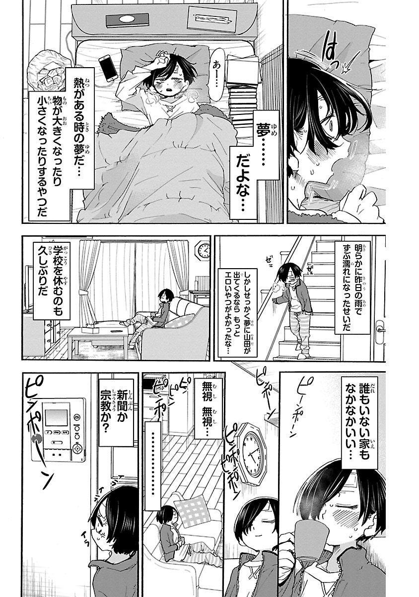 エロ 漫画 | ちょっとやばいストーカー女神と子作りえっちしちゃダメですか？（35まち） :