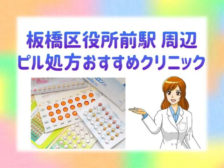 東京都板橋区の産婦人科ページ - 産婦人科デビュー.com