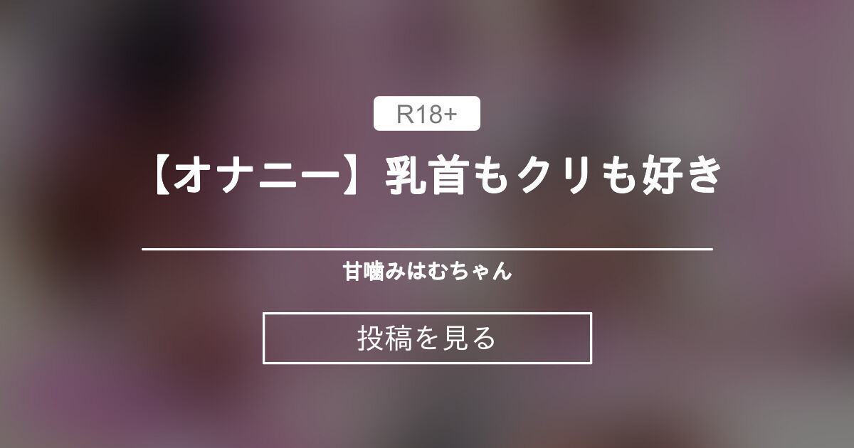 6時間ぶっ続けのクリ責め連続絶頂。クリトリス販売サービスで働く女の子の1日 | おものべ |