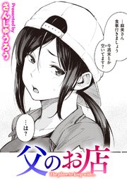 エロ漫画】念願のアダルトショップの経営を始めたんだけど、ドスケベな女性客が来るようになり勃起が収まらないｗｗｗｗｗｗ : 萌えクロ同人 -エロ 漫画・同人誌・エロアニメ-