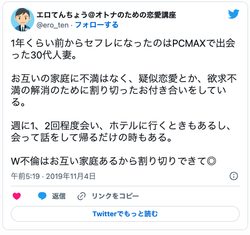 Twitter(X)でセフレを作る4つの方法とやめるべき4つの理由 - 週刊現実