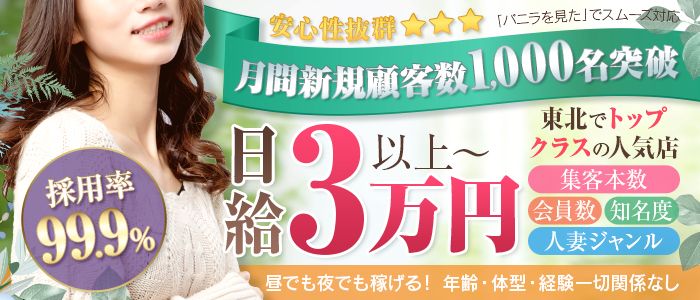 40代歓迎 - 仙台の風俗求人：高収入風俗バイトはいちごなび