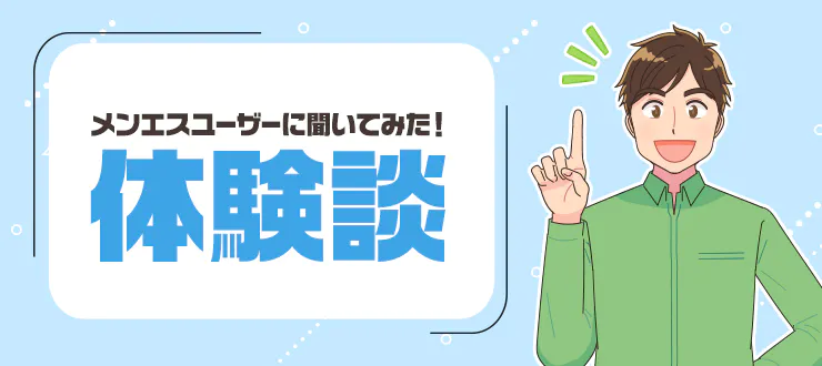 メンズエステで基盤・円盤ができる？用語の意味を詳しく解説 | アロマパンダ通信ブログ