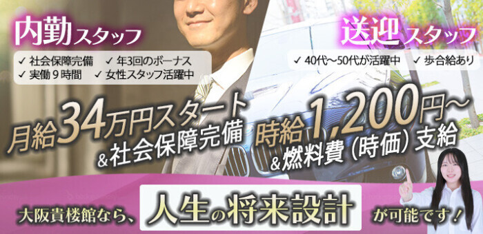 新大阪の風俗求人【バニラ】で高収入バイト