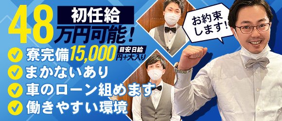 2024年新着】大宮の男性高収入求人情報 - 野郎WORK（ヤローワーク）