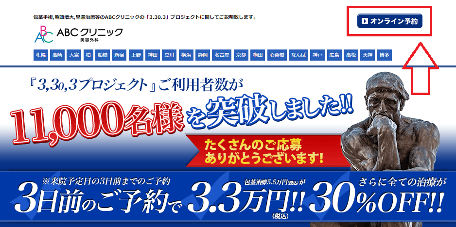 神田の包茎手術おすすめクリニック30院比較│費用・手術方法・実績 - アトムクリニック - atom-clinic