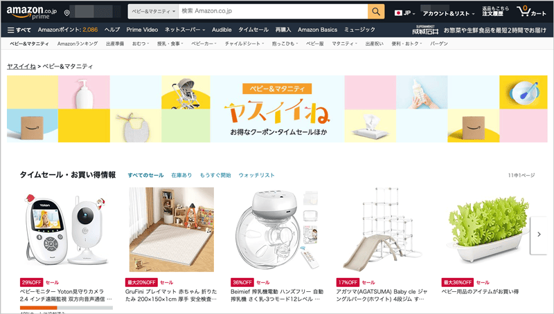 らくベビ割引がお得！育児用品を10%オフで買う方法【手順と注意点を解説】 - えみある子育て