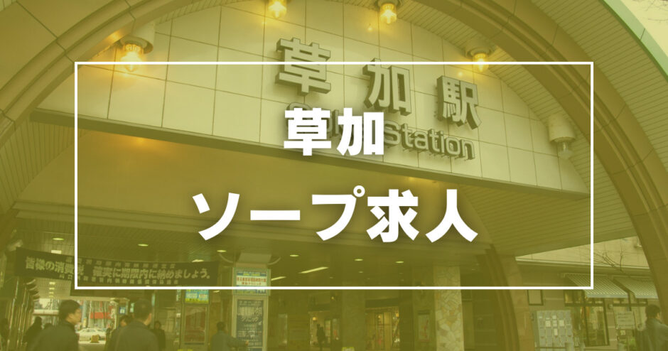 埼玉県のソープ店員・男性スタッフ求人募集！男の高収入風俗バイト情報 | FENIX