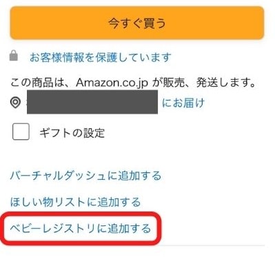 無料】Amazonらくらくベビー「出産準備お試しBox」のもらい方は？登録方法やお得な割引も紹介 | こそだてプラス＋