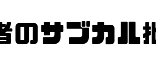 土左衛門…水死体の隠語になった、江戸時代に実在した相撲力士とは？ | 歴史・文化