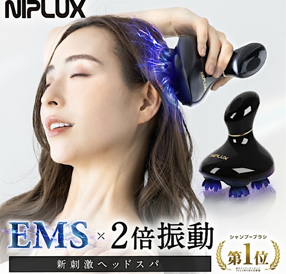 NIPLUX EMSヘッドスパ プレミアムの口コミは？効果や使い方を紹介