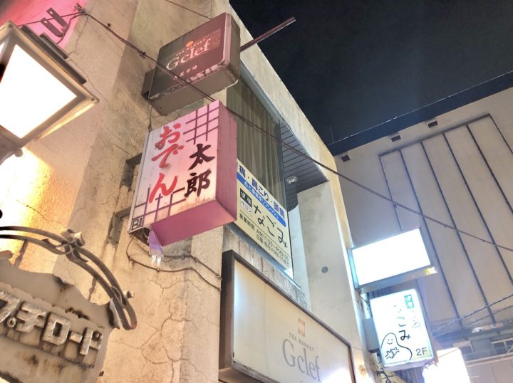 まもなく閉店 すずめのお宿に行きました | さすらう閑人の雑記帳 from