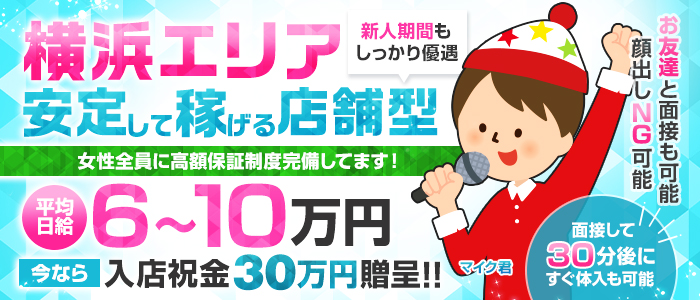 横浜ダンディー(ヨコハマダンディー)の風俗求人情報｜関内・曙町・福富町 店舗型ヘルス