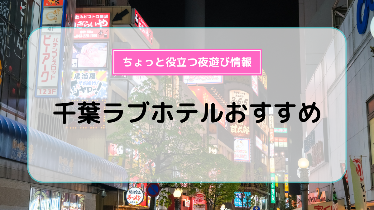 蒲田駅周辺のラブホテル10選！綺麗で安くてコスパのいい人気おすすめホテルは？ | ナイトライフJAPAN