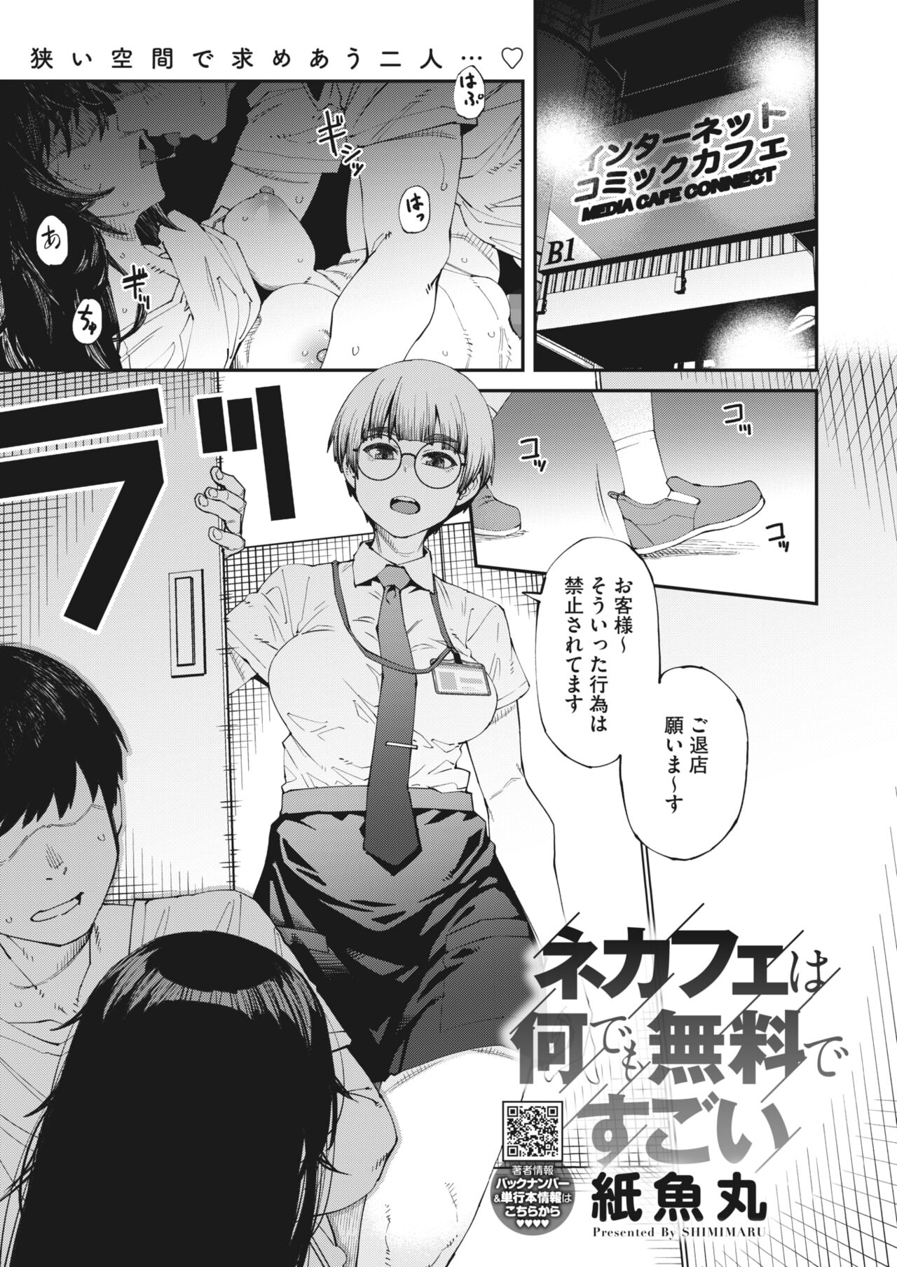 気持ち良くなっちゃった♥』漫画喫茶で発情したドスケベ女がパンツに手を突っ込んでオナっちゃう！＜エロアニメ＞ - エロアニメタレスト