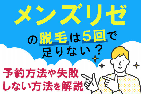 横浜のメンズ脱毛おすすめ25院！メンズの医療脱毛が安いのはどこ？ - 南青山ビューティークリニック