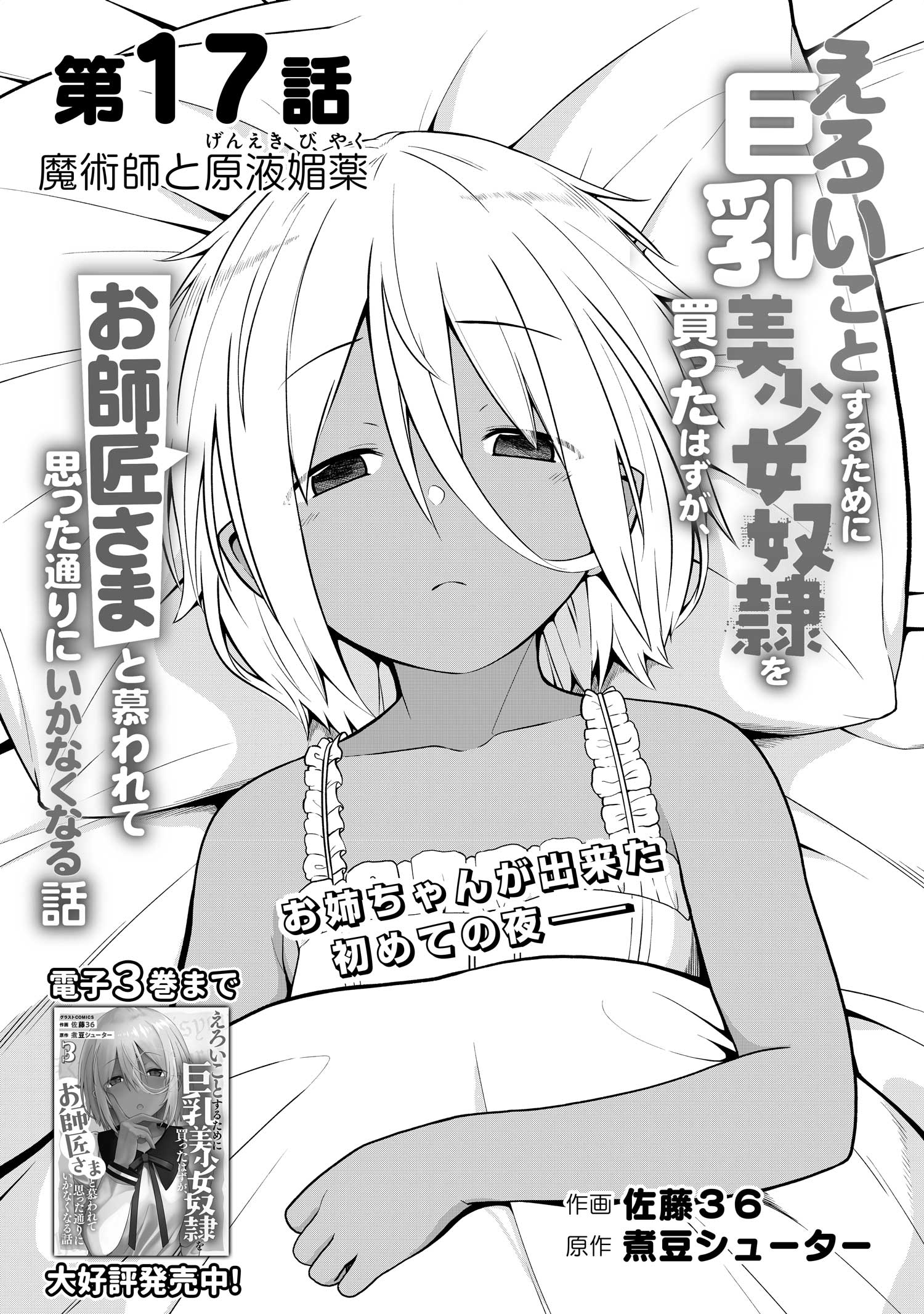 ゴブリンにエロいことされちゃうアンソロジーコミック（13）（漫画）の電子書籍 - 無料・試し読みも！honto電子書籍ストア