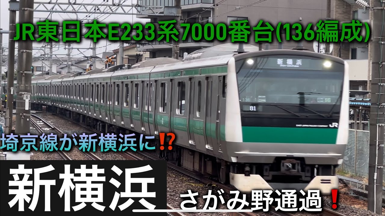 相鉄新横浜線 直通定期で｢横浜駅｣乗降も 来年３月の開業日から | 旭区・瀬谷区