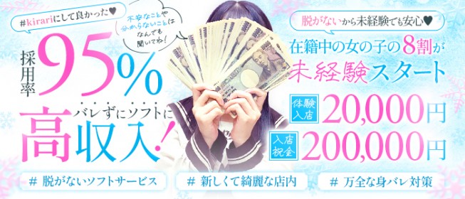 池袋の風俗の体験入店を探すなら【体入ねっと】でリフレ/添い寝系求人・寮ありバイト