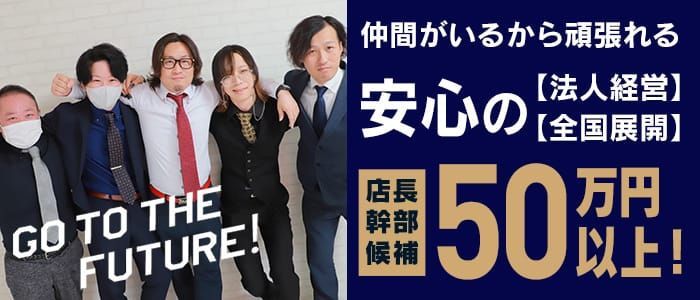 日本橋（大阪）風俗の内勤求人一覧（男性向け）｜口コミ風俗情報局