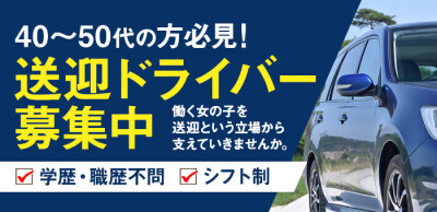 送迎】風俗ドライバーのお仕事解説/デリヘルドライバーとの違い | 俺風チャンネル