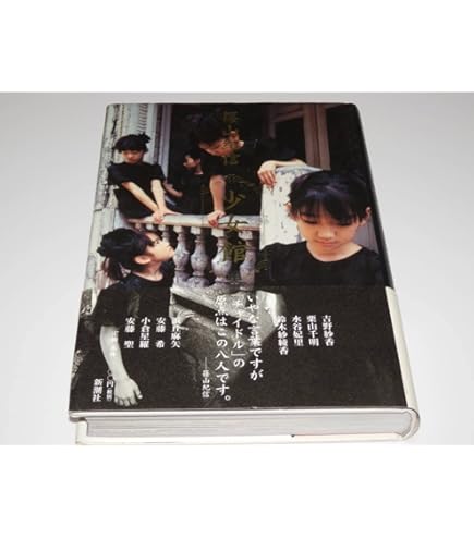 96 注目アイドル 完全データBOOK」 今、最も注目される各界の美少女530人を完全網羅 