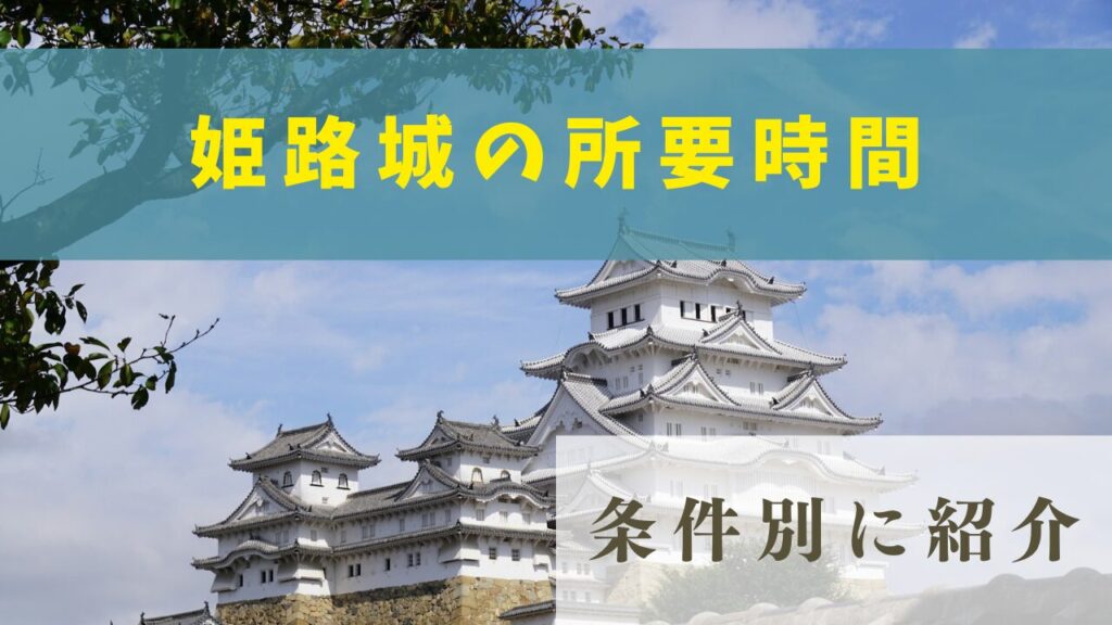 兵庫県姫路市、姫路城・千姫コンセプトルーム「#センヒメキブン」を8月限定公開 - 観光経済新聞