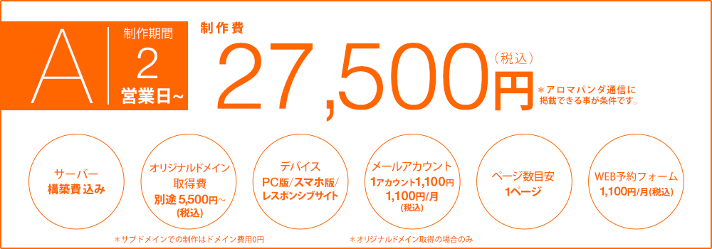 北海道】反響があるメンズエステ広告と予算とは？ - メンズエステ経営ナビ