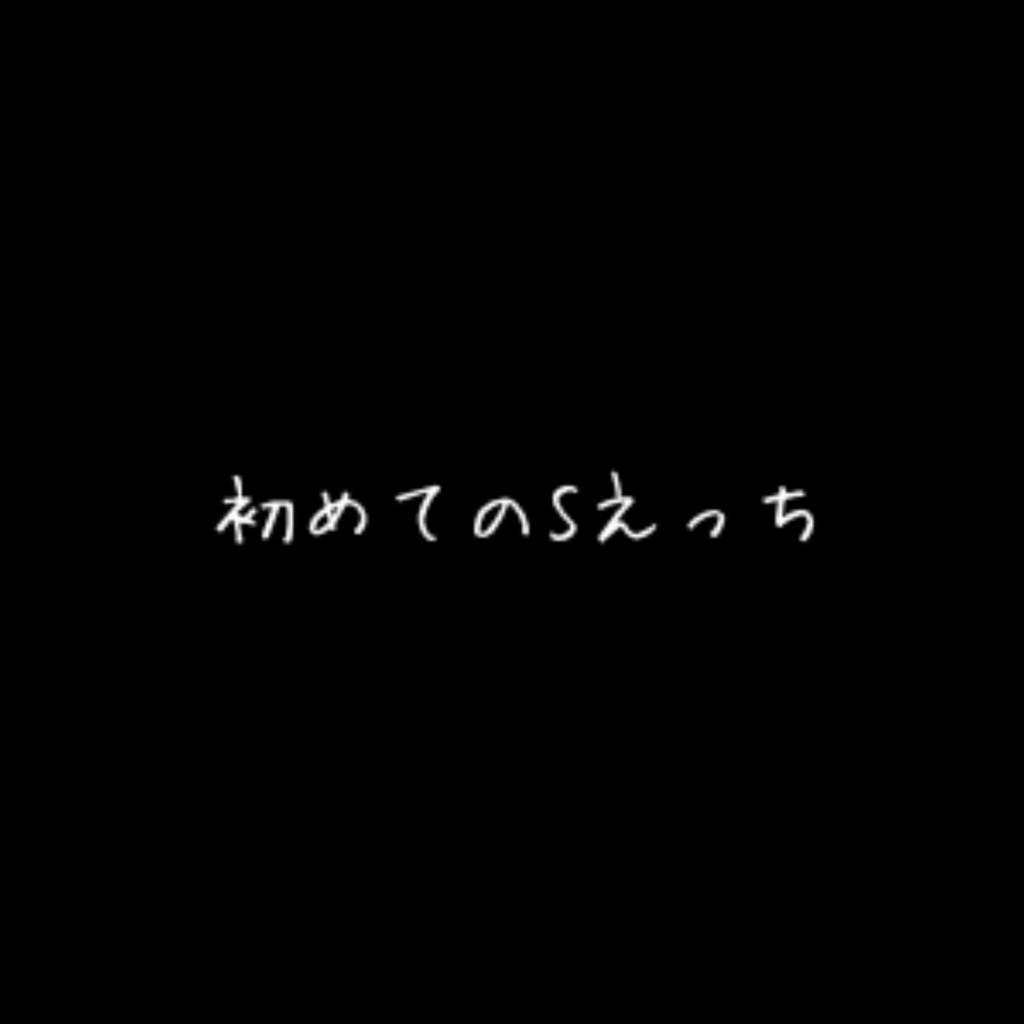 家庭教師の先生のおちんちんにまたがって勉強することになりました (CV:きりにゃん)【KU100】 [きりにゃんのシチュエーションボイス  (Kirinyan)]