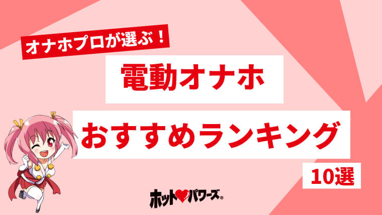 AV男優しみけんも絶賛」 電動オナホ オナホ